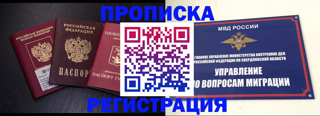 временная регистрация недорого в Вологодской области